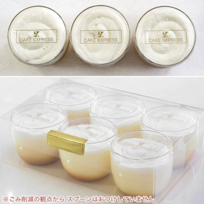 《6個入り》卵黄だけを使った濃厚なめらかプリン　昔ながらの卵風味×なめらか・まったり食感