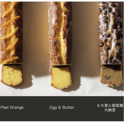 【6個】パウンドケーキ3種詰め合わせ　洋風和風が楽しめる素材と仕上げにこだわった贅沢セレクション