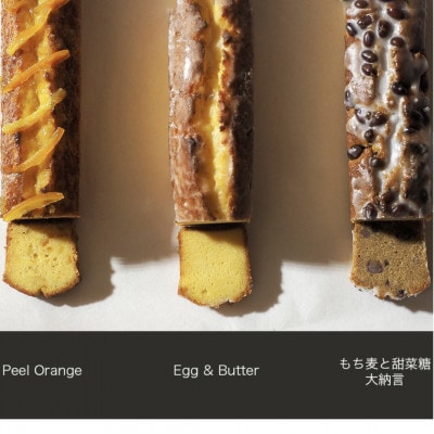 【12個】パウンドケーキ3種詰め合わせ　洋風和風が楽しめる素材と仕上げにこだわった贅沢セレクション