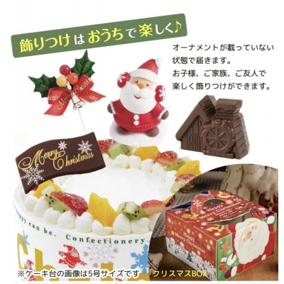 【5号】卵不使用クリスマスケーキ フルーツ生クリーム5号