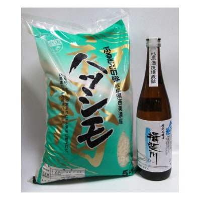 岐阜の名米「ハツシモ」(精米5kg)と揖斐川(特別本醸造)720mlの詰め合わせ