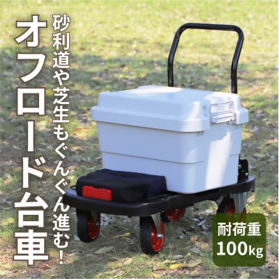 オフロード台車タフバギー　NTH-NP150BK(R)