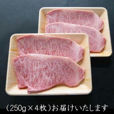 A5等級飛騨牛サーロインステーキ用1kg(1枚250g×4枚)
