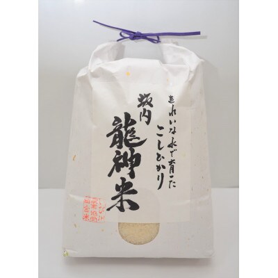 坂内龍神米　3kg×2袋(精米)