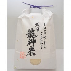 坂内龍神米 5kg&times;2袋(精米)