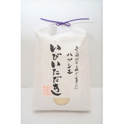 いびいただき　3kg×2袋(精米)