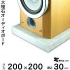 大理石オーディオボード 200×200×約30ミリ 2枚セット ビアンコカラーラ イタリア産