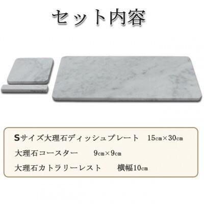 大理石ディッシュコーディネート3点セット(S)プレート・コースター・カトラリーレスト