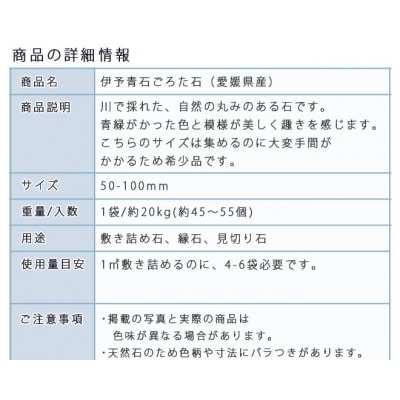 庭石   伊予青石 ごろた石(50～100mm) 1袋(約20kg)