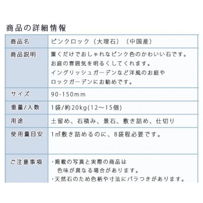 庭石  ピンクロック(90～150mm) 1袋(約20kg) ロックガーデン