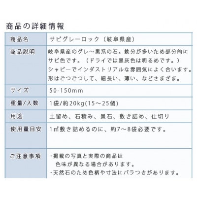 庭石 サビグレーロック(50〜150mm)1袋(約20kg)割栗石 ガーデンロック