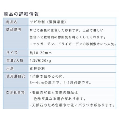 庭石 サビ砂利(10-20mm)1袋(約20kg)