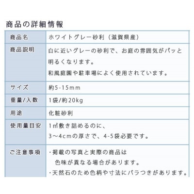 庭石 ホワイトグレー砂利(5-15mm)1袋(約20kg)