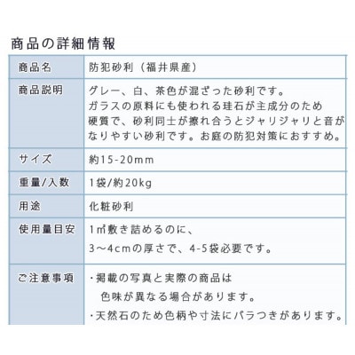 防犯砂利(15-20mm)1袋 (約20kg)庭 割栗石