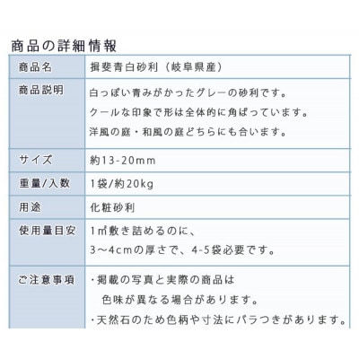 揖斐青白砂利(13-20mm)1袋(約20kg)