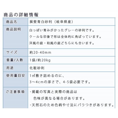 揖斐青白砂利(20-40mm)1袋(約20kg)