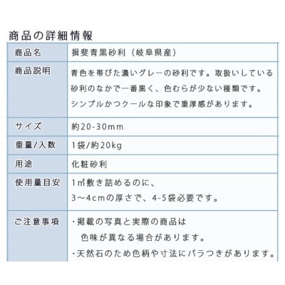 揖斐青黒砂利(20-30mm)1袋(約20kg)