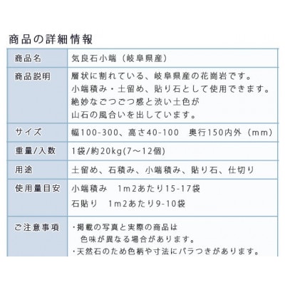 庭石 気良石小端 1袋(約20kg)