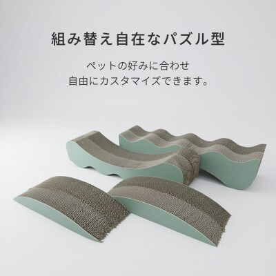 日本製 猫用 パズル型爪とぎ 1セット(4way仕様)