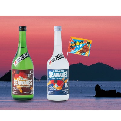 浜千鳥　釜石シーウェイブス　応援ラベルセット　清酒・米焼酎　720ml×2本