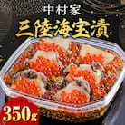 三陸海宝漬350g