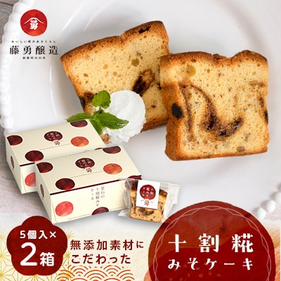 藤勇醸造　十割糀みそケーキ　2箱セット