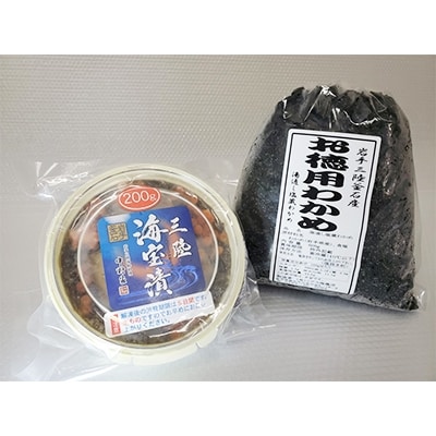 【釜石セット】三陸海宝漬(200g)と三陸わかめ(600g)