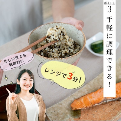 腸がよろこぶ わかめ玄米ごはん 60食