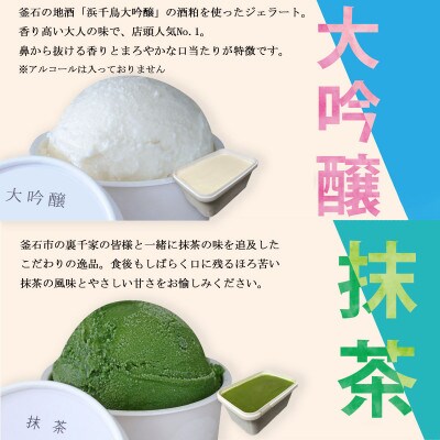 さんりくジェラート バット入り　1L×2個(大吟醸・抹茶のセット)