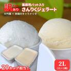 さんりくジェラート バット入り　1L×2個(大吟醸・林檎のキャラメリゼのセット)