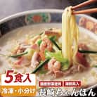 海鮮具入りちゃんぽん(5セット)