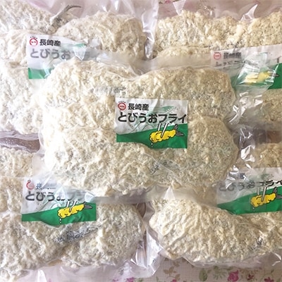 長崎産　あご(飛魚)フライ　セット