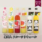 果肉入りフルーツリキュール6種6本セット(各500ml)