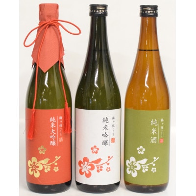 純米大吟醸・純米吟醸・純米酒のオール純米酒3本セット