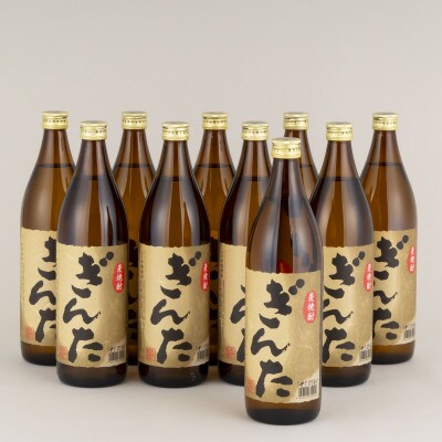 軽やかでスッキリと飲みやすい麦焼酎ぎんた25度900mlの10本セット