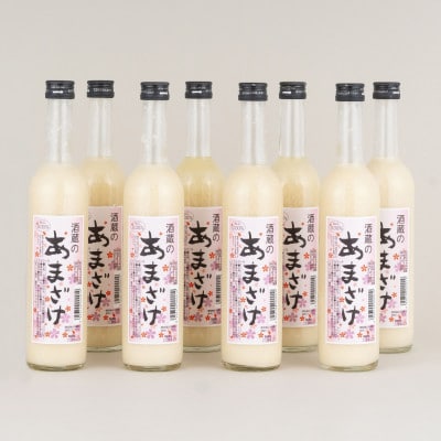 【毎月定期便】無添加麹甘酒(ノンアルコールあまざけ)500ml 8本セット全3回