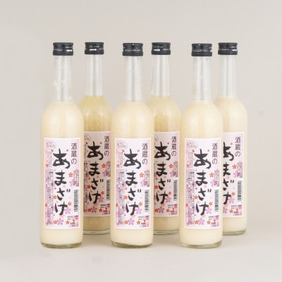 【毎月定期便】お子様にもおすすめの米麹甘酒6本セット(保存料・着色料不使用)全3回
