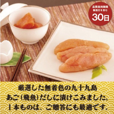 九十九島あごだし明太子(300g)