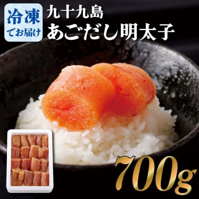 【2ヵ月毎定期便】九十九島あごだし明太子(切れ子)700g 全6回