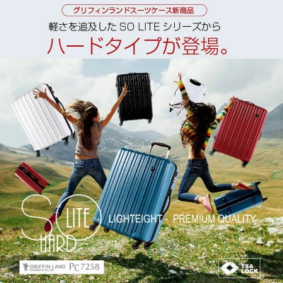 PC7258スーツケースMビリジアンブルー(PC7258_22vibl)　G557