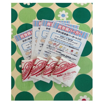 スペシャル佐世保バーガー