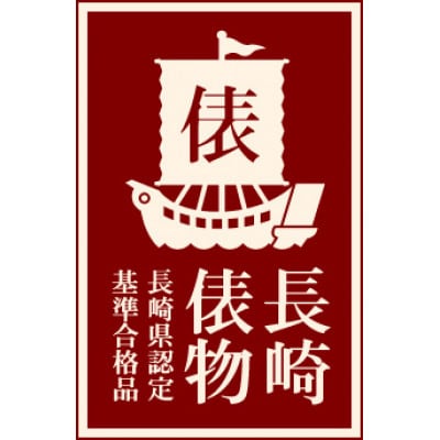 【長崎俵物】長崎産天然クエ鍋(クエスープ付き)