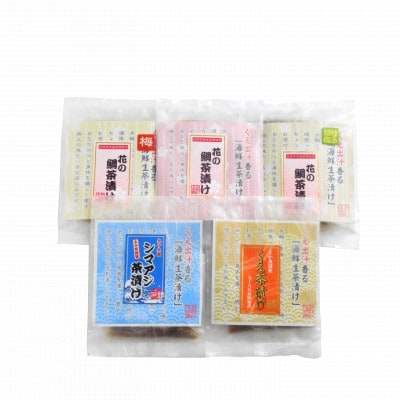 九十九島クエだし茶漬け(くえ・しまあじ・真鯛)