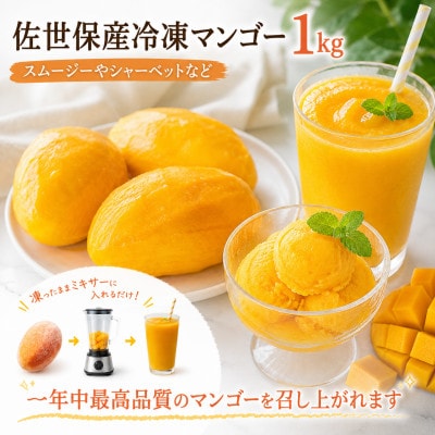 訳あり佐世保産冷凍マンゴー1kg