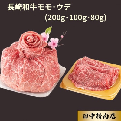 長崎和牛赤身肉ケーキ(380g)