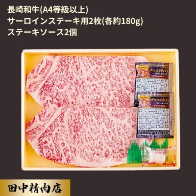 【毎月定期便】長崎和牛サーロインステーキ(2枚)全6回