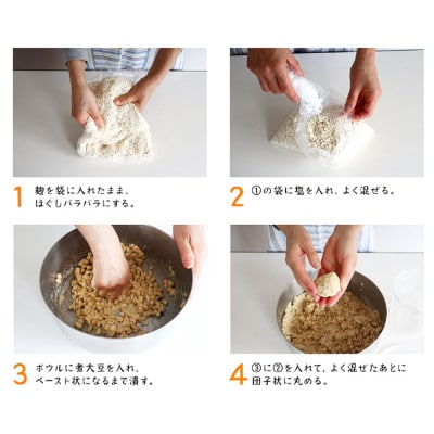 【毎月定期便】手づくり味噌キット　～関戸麹屋～全3回