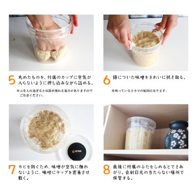 【毎月定期便】手づくり味噌キット　～関戸麹屋～全3回
