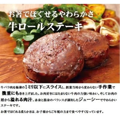 牛ロールステーキ 6個入　