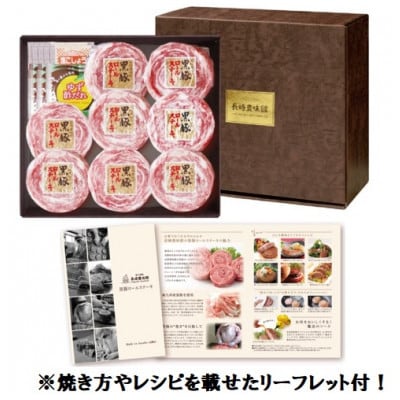 【のし付き】黒豚ロールステーキ 8個入(各100g)
